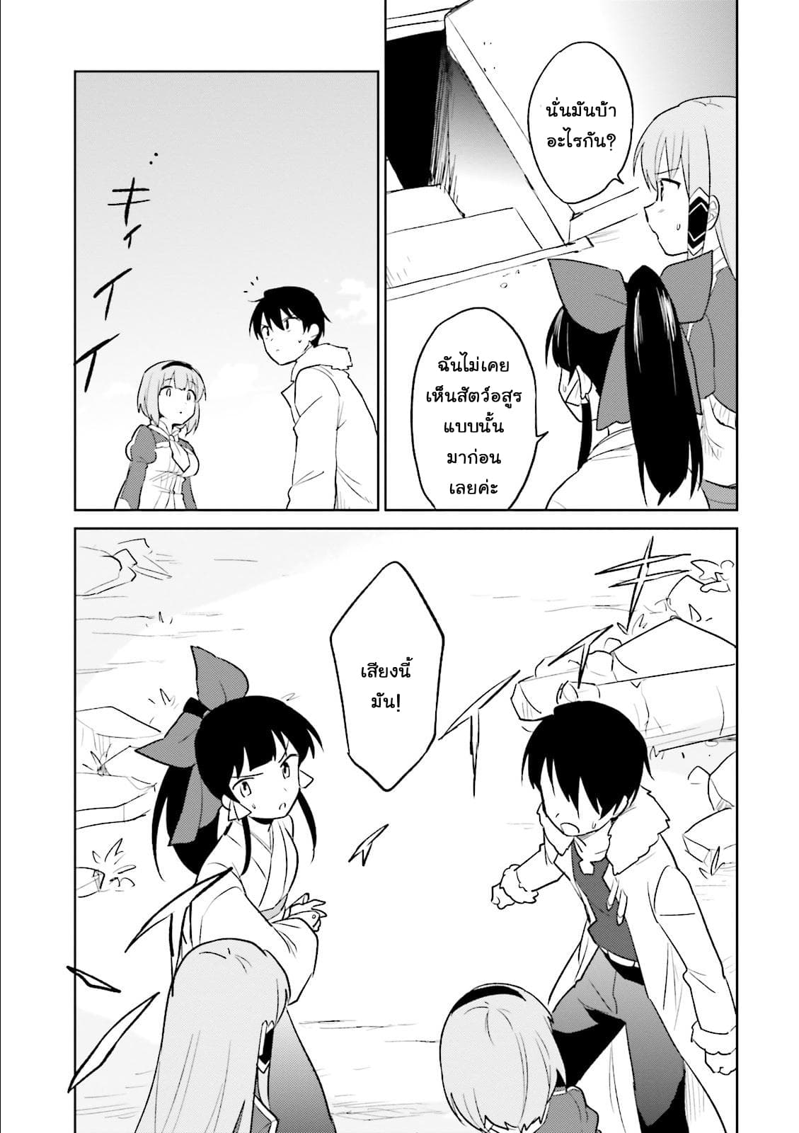 In Another World With My Smartphone ไปต่างโลกกับสมาร์ทโฟน 8-8
