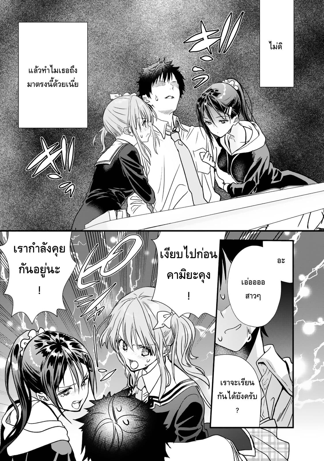 Class ga Isekai Shoukan sareta Naka Ore dake Nokotta n desu ga เพื่อนทั้งห้องถูกอัญเชิญไปต่างโลกยกเว้นผม 9-9