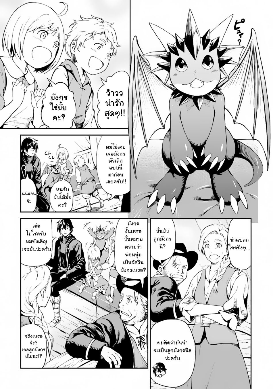 Souzai Saishuka no Isekai Ryokouki 10-10