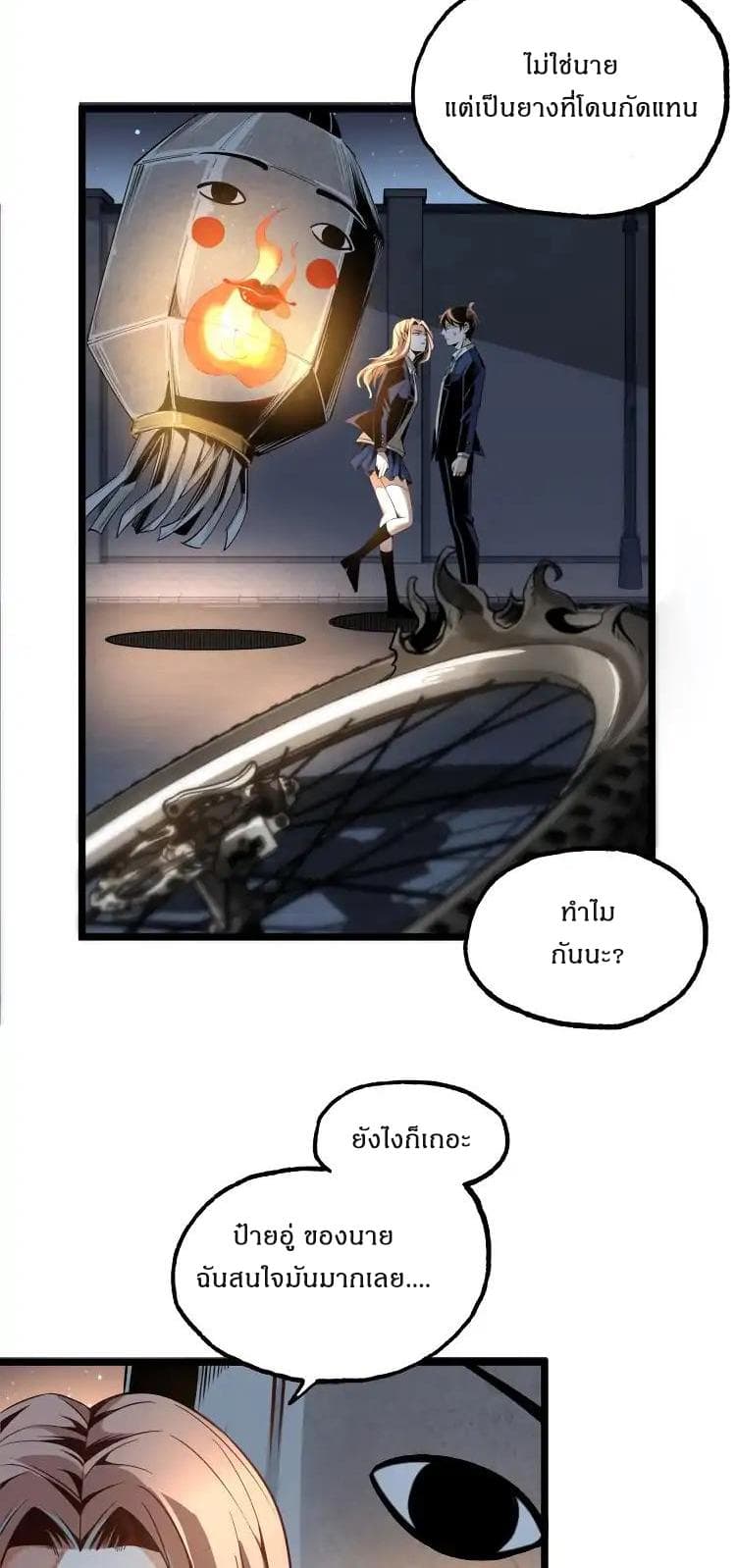 Ominous Liar 1-1