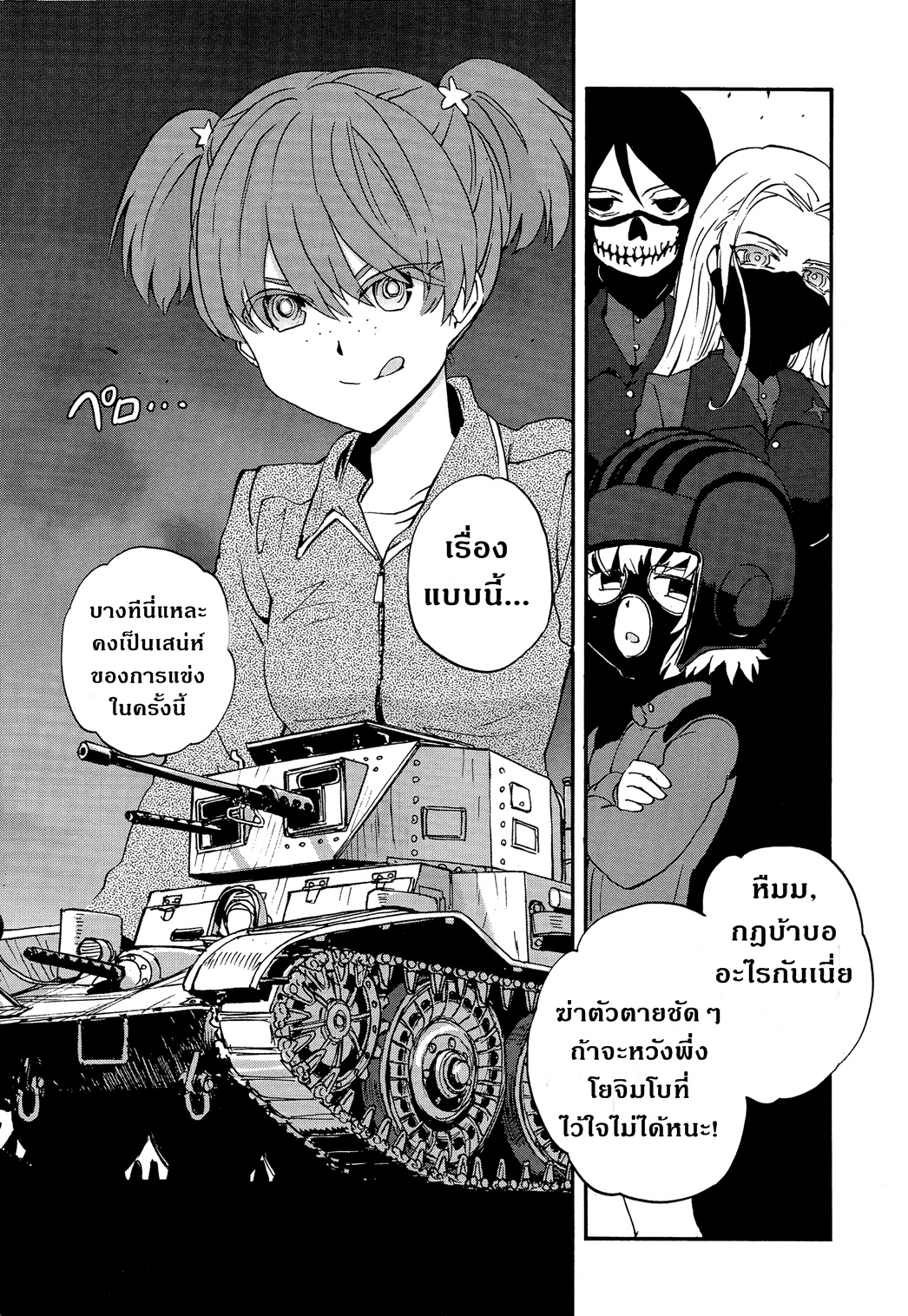 Girls Und Panzer: Ribbon Warrior 26-อาริสะและโยจิมโบ