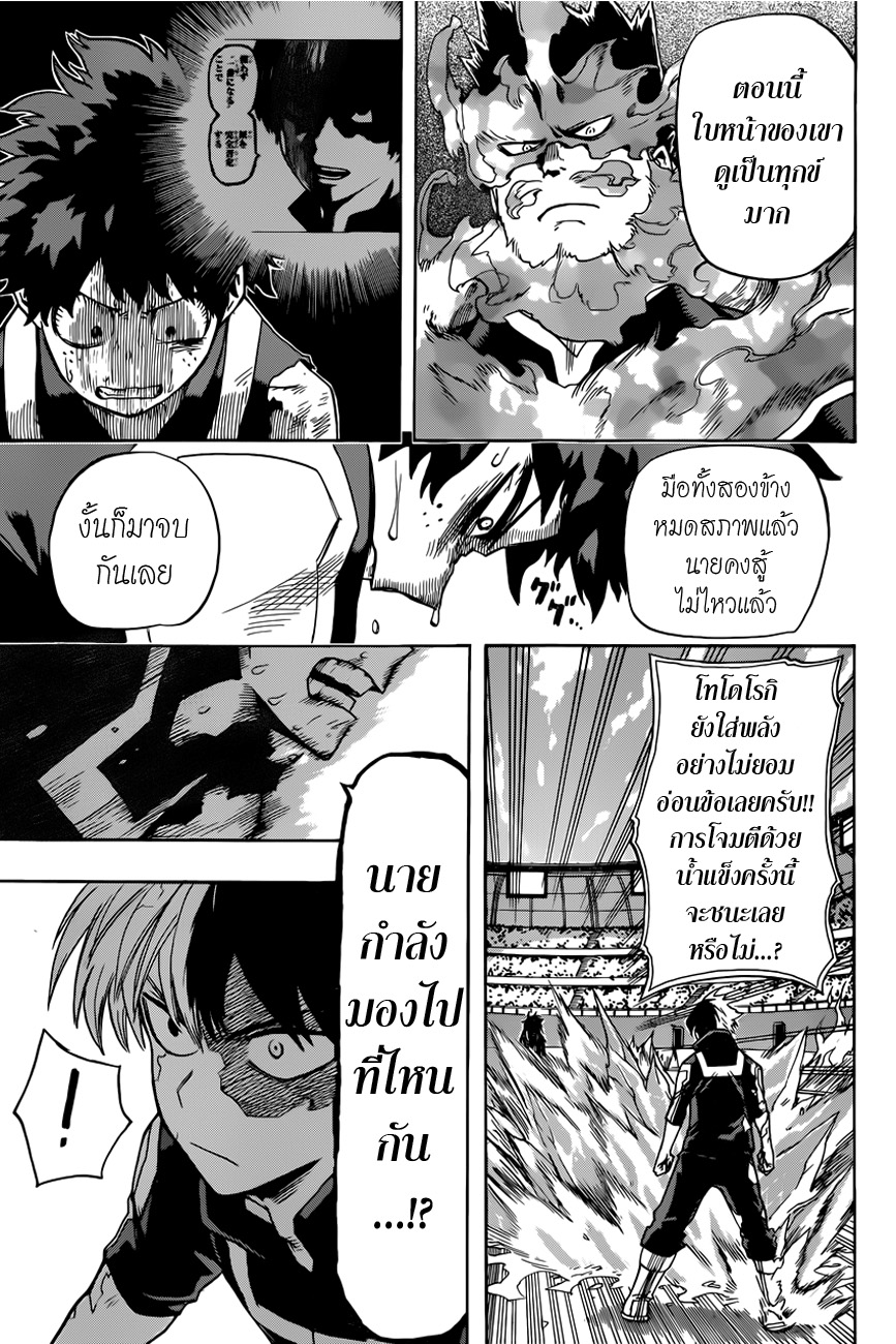 Boku no Hero Academia 38-TH-โทโดโรกิ VS มิโดริยะ