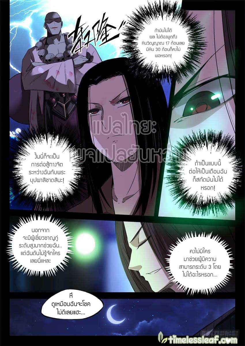 Master of Gu เทพปีศาจ​หวนคืน 15-15