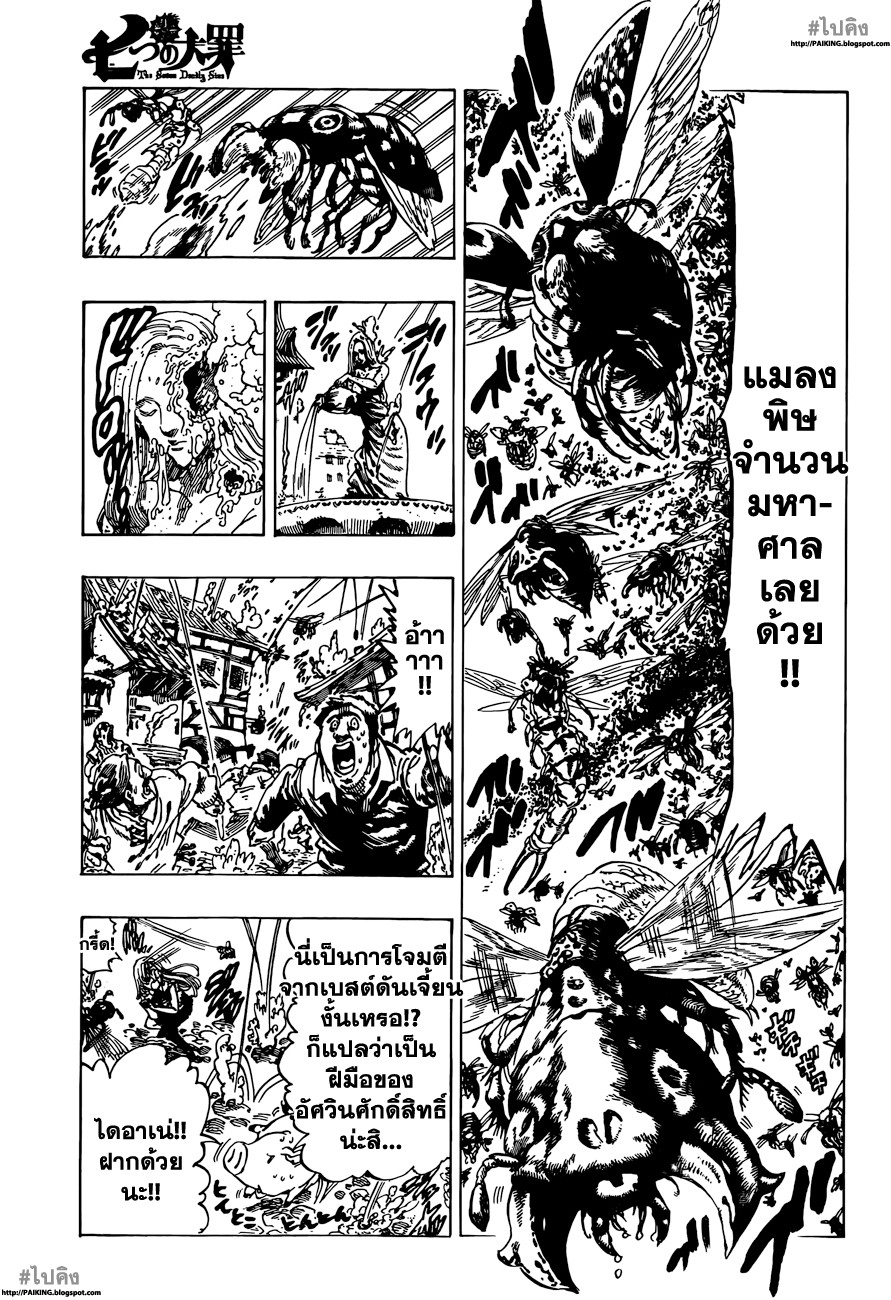 Nanatsu no Taizai 8-ความฝันของเด็กสาว