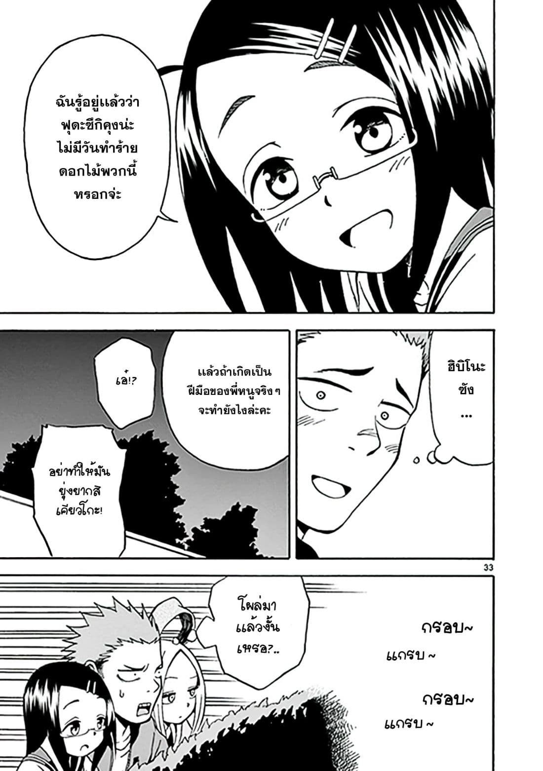 Fudatsuki no Kyoko-chan 8-ฮิบิโนะซังกับสวนดอกไม้