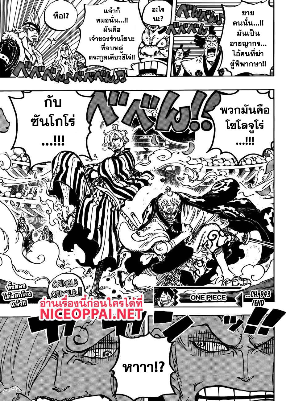 One Piece 943-SMILE