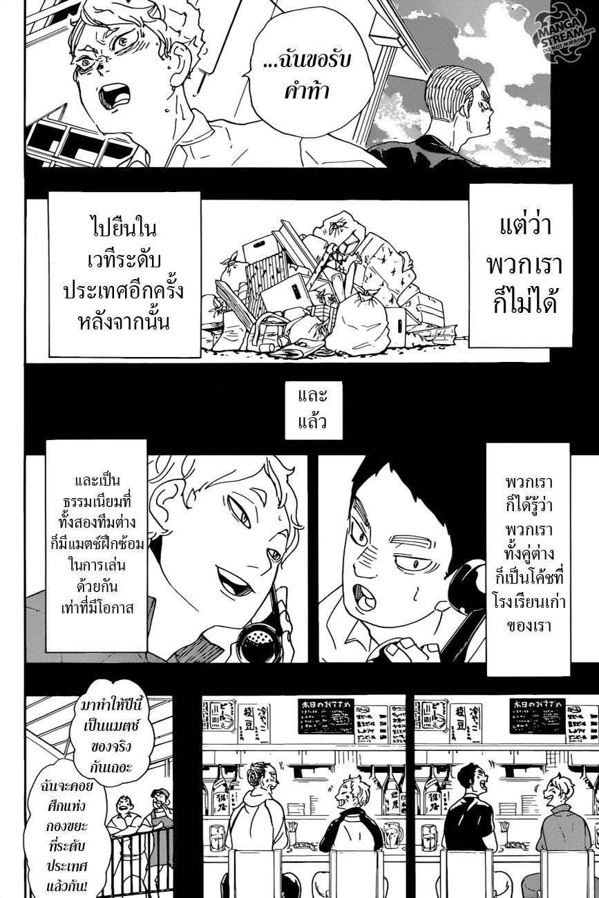 Haikyuu!! 293-สถานที่แห่งคำสัญญา