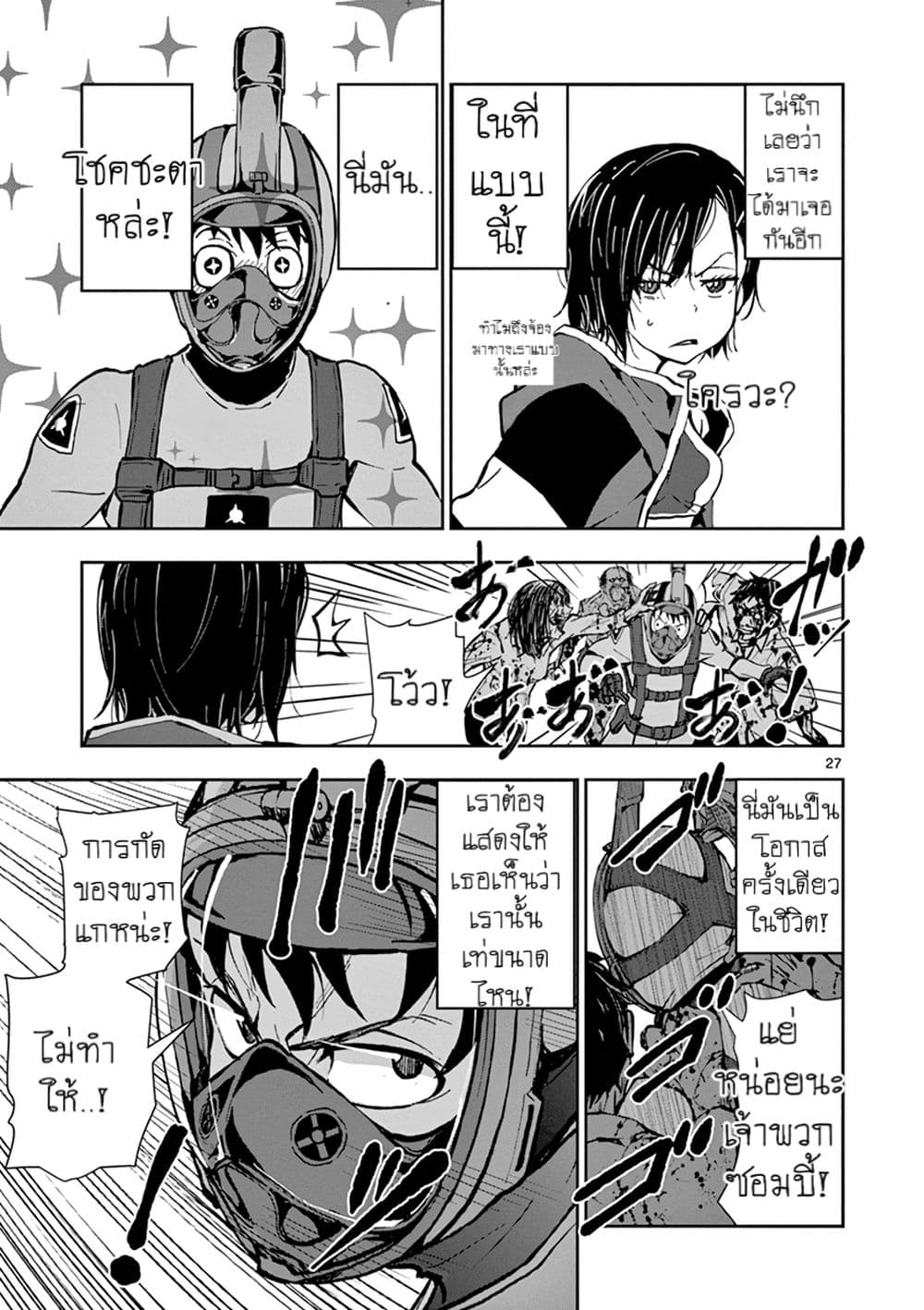 Zombie 100 ~Zombie ni Naru Made ni Shitai 100 no Koto~ มีอยู่ 100 สิ่งที่อยากจะทำก่อนที่เราจะกลายเป็นซอมบี้! 6-6