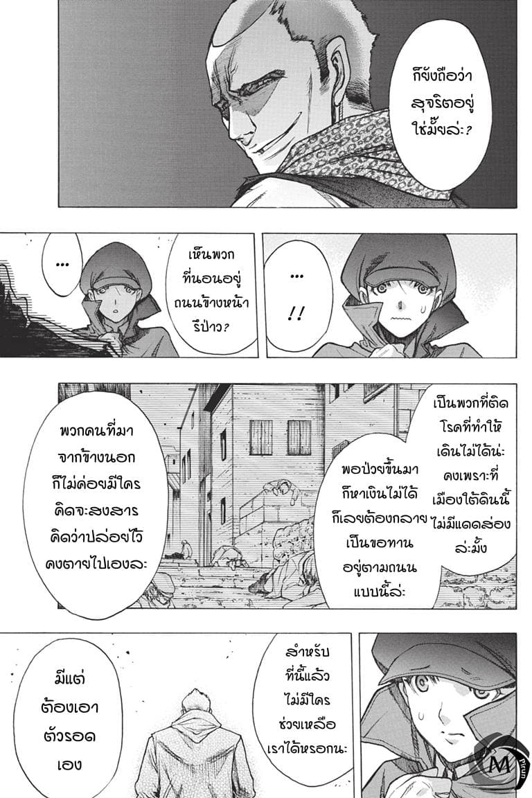 Attack on Titan - Before the Fall 35-โดดเดี่ยวในเมืองที่ไม่หลับใหล