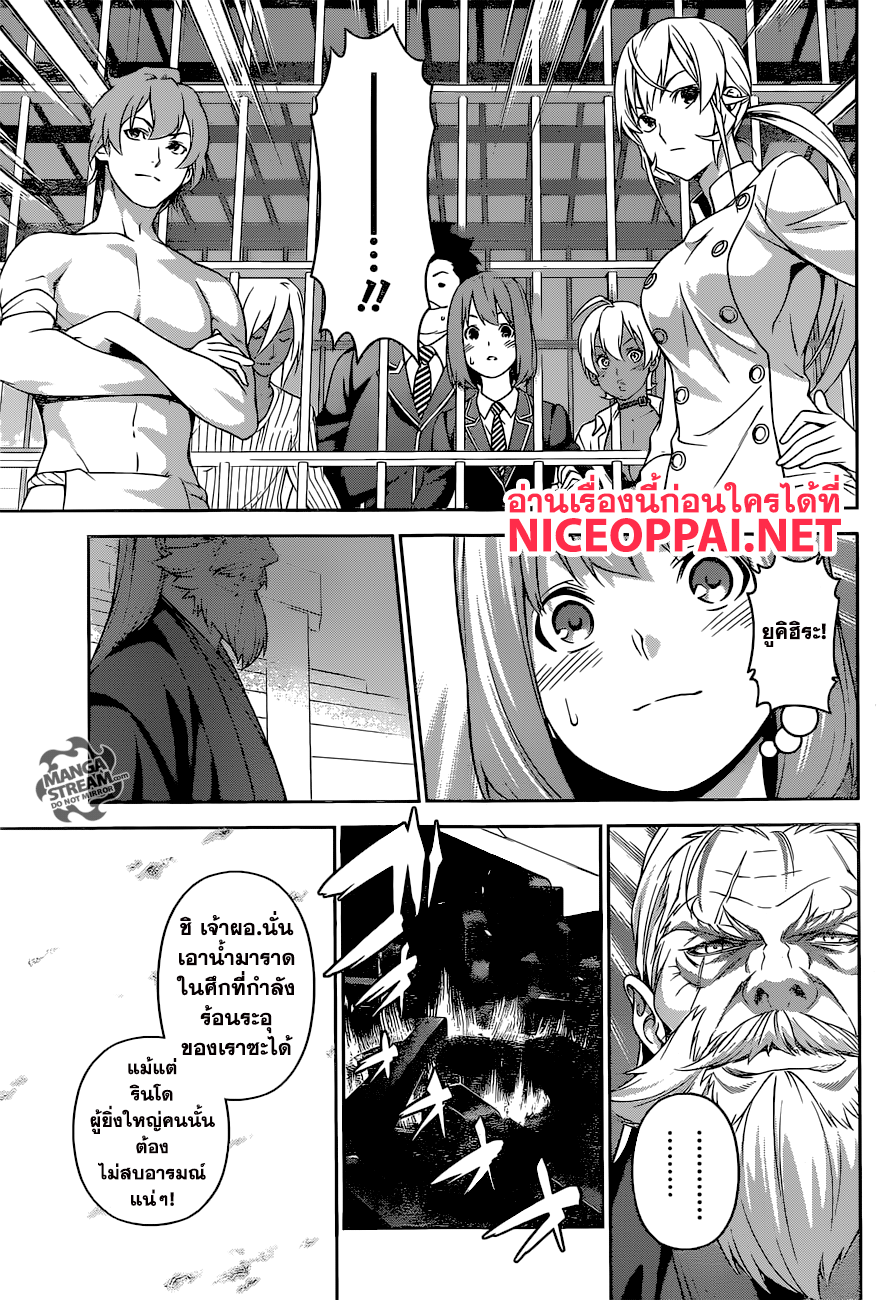 Shokugeki no Soma 251-แขกที่ไม่ได้รับเชิญ
