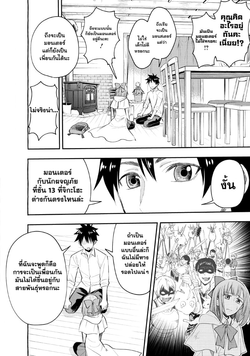 Boken-ka ni Narou! ~ Sukiruboodo de Danjon Kouryaku ~ 13-13