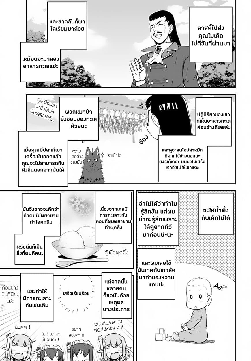 Isekai Nonbiri Nouka ชีวิตเกษตรตามใจ ในต่างโลก 35-35