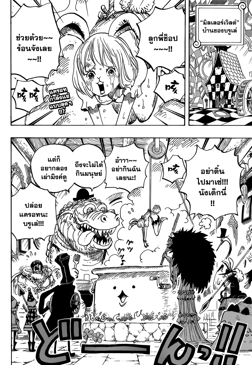 One Piece 847-TH-ลูฟี่กับบิ๊กมัม