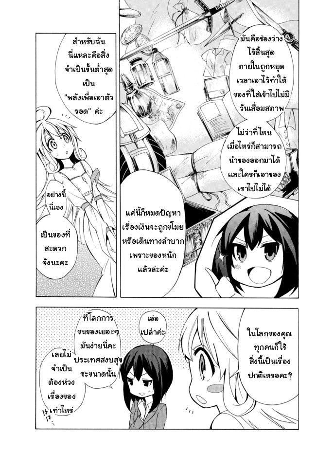 Potion Tanomi de Ikinobimasu! 1.2-ขอเกิดใหม่แบบโกงๆด้วยค่ะ (ครึ่งหลัง)