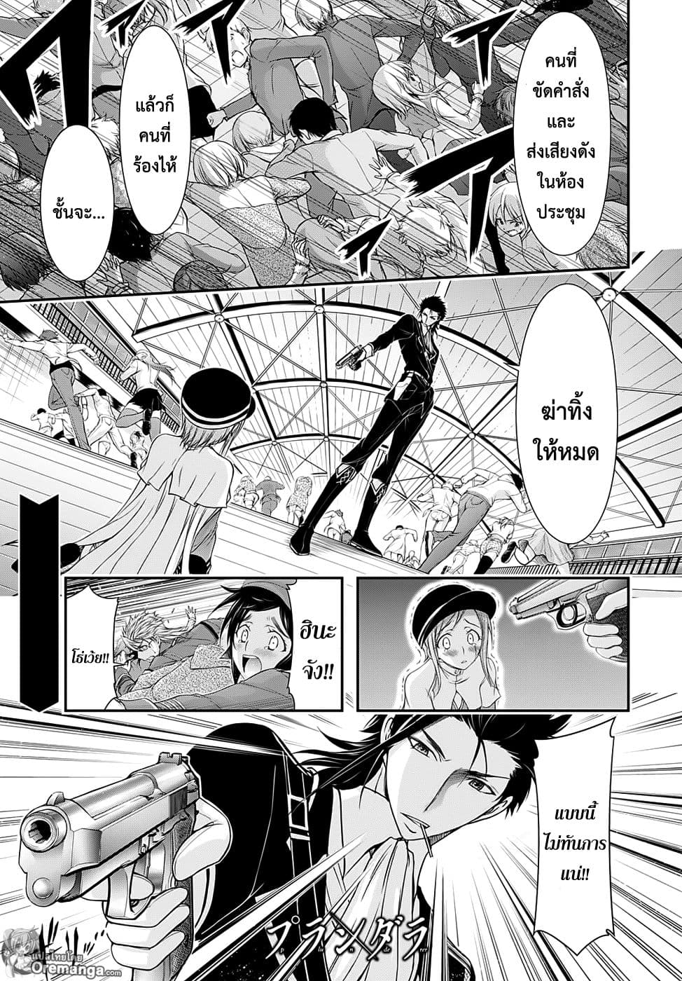 Plunderer 14-มนุษย์ที่หายาก