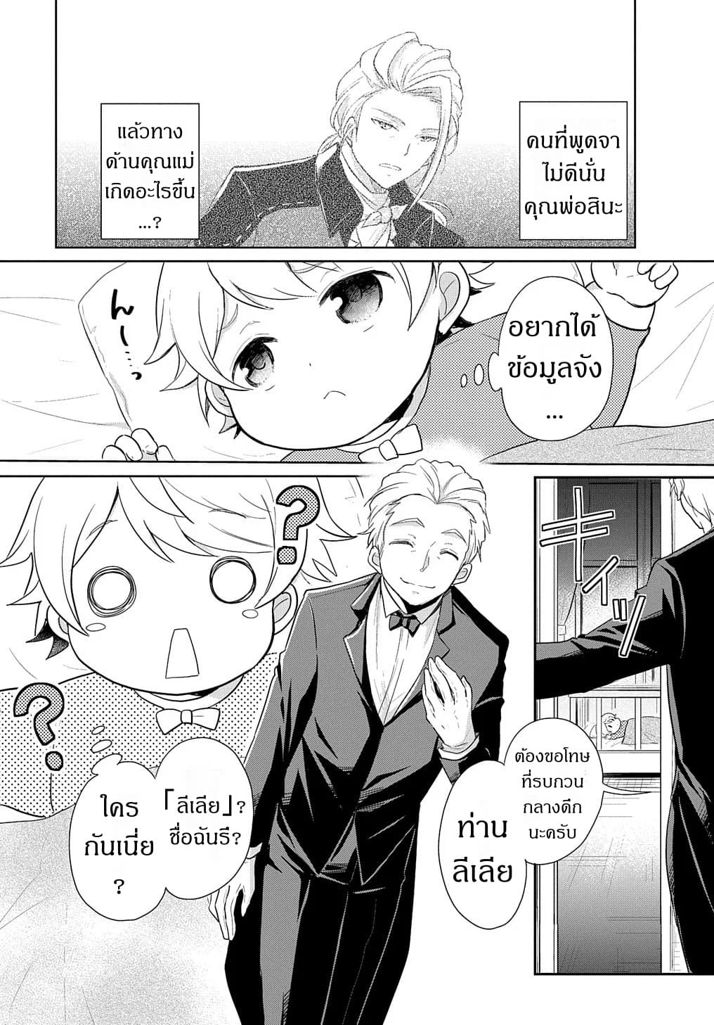 Tensei Youjo wa Akiramenai อีหนูสู้ชีวิต 1-1