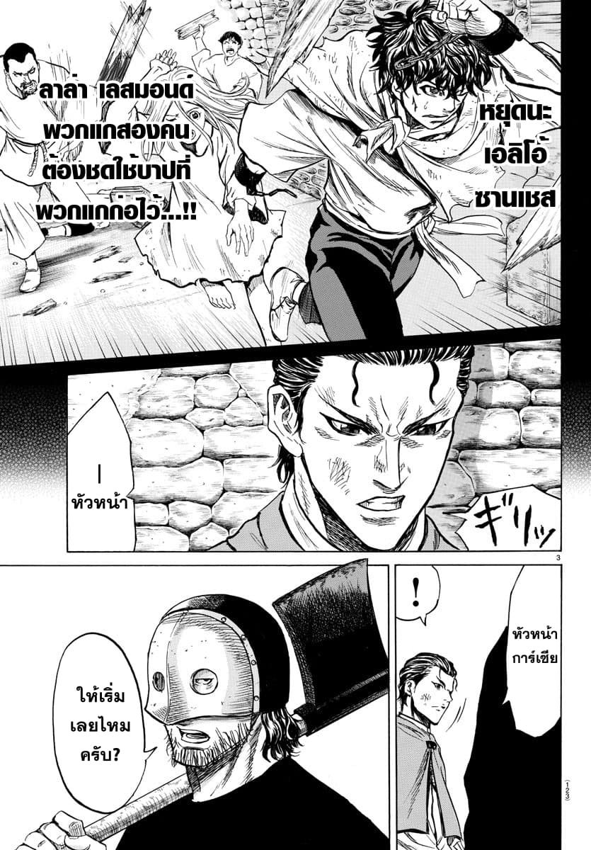 Elio The Fugitive 2-หัวหน้าอัศวิน บาร์โด้