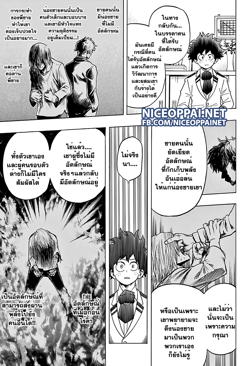 Boku no Hero Academia 59-TH-รู้ที่มาของนาย!!