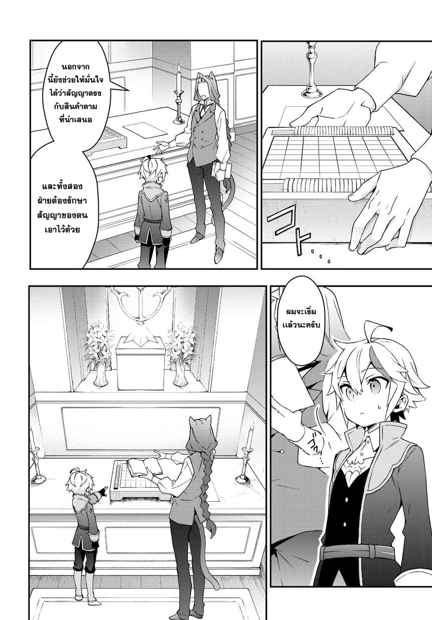 Tensei Kizoku no Isekai Boukenroku ~Jichou wo Shiranai Kamigami no Shito~ 11-11