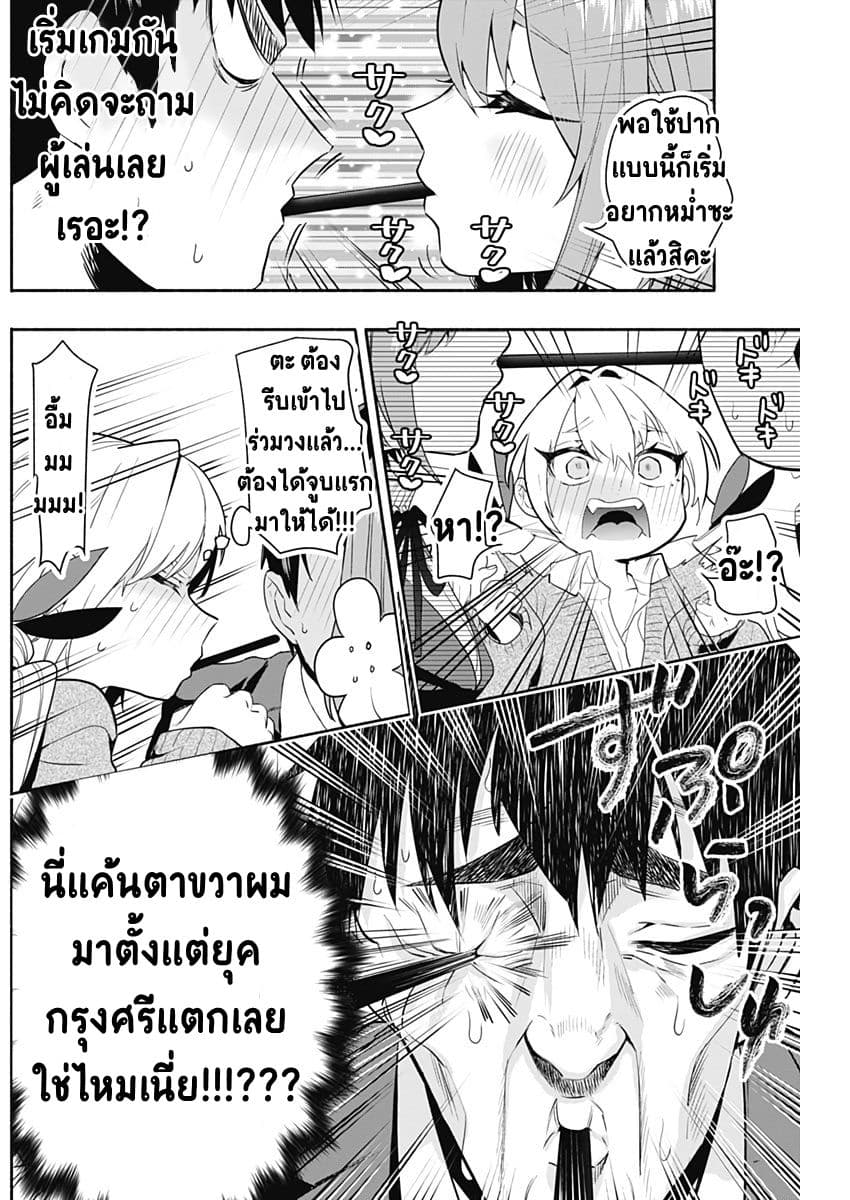 The 100 Girlfriends Who Really, Really, Really, Really, Really Love You 2-จูบแรก