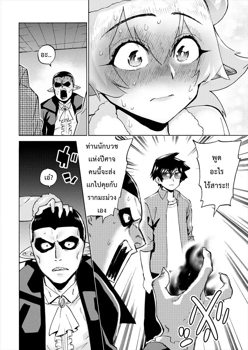 Yuusha to Maou no RabusKome 2-ผู้กล้ากับนักบวชปีศาจ