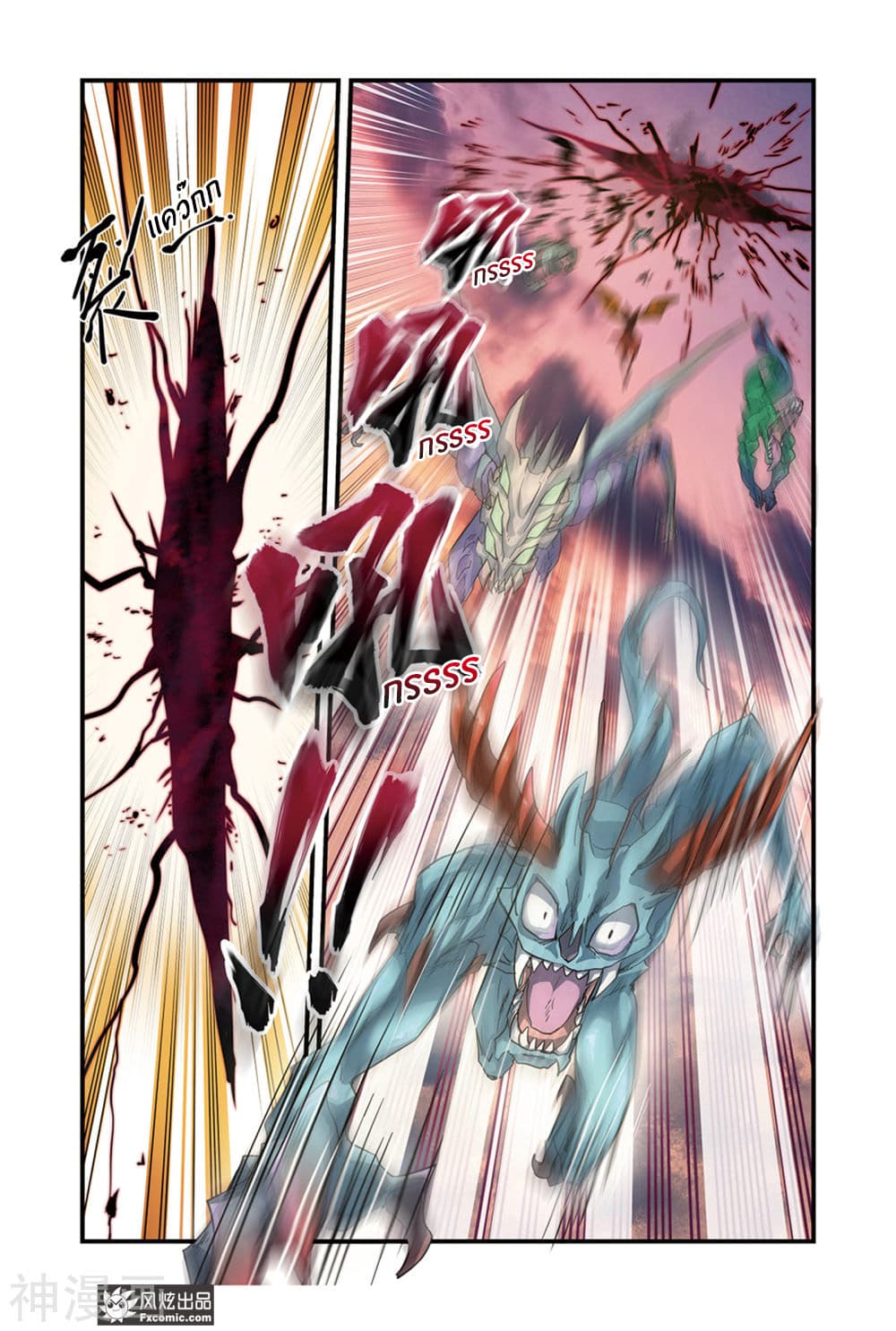 Martial Arts of Demonic Humans เซียนสาวนักล่าปีศาจ 2.1-2.1