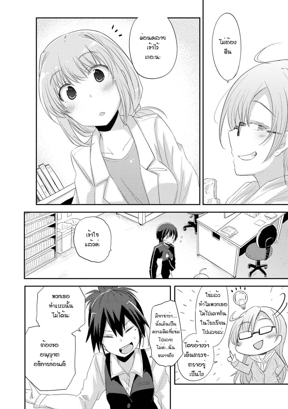 Hayama Sensei To Terano Sensei Ha Tsukiatteiru 1-วันพรุ่งนี้และหลังจากนั้น