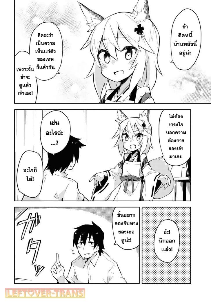 Sewayaki Kitsune no Senko-san เซ็นโกะซังเทพจิ้งจอกจอมป่วน 1-หางที่หนึ่ง เทพจิ้งจอกเซนโกะซังจอมยุ่ง