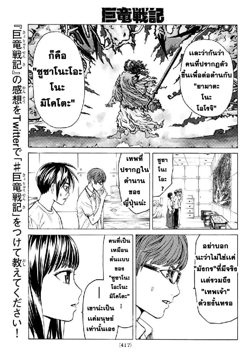 Kyoryuu Senki 4-ตำนาน