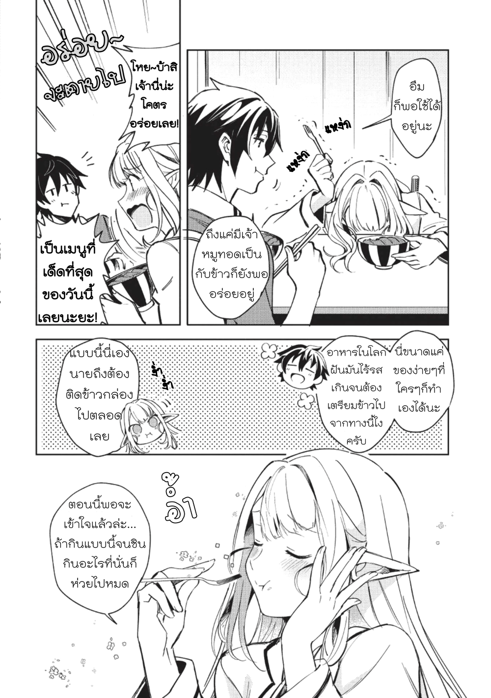 Nihon e Youkoso Elf-san ลดการส่งออกต่างโลกด้วยการจับสาวเอลฟ์มาทิ้งที่ญี่ปุ่น 4-ยินดีต้อนรับคุณเอลฟ์สู่ญี่ปุ่นนะ (3)