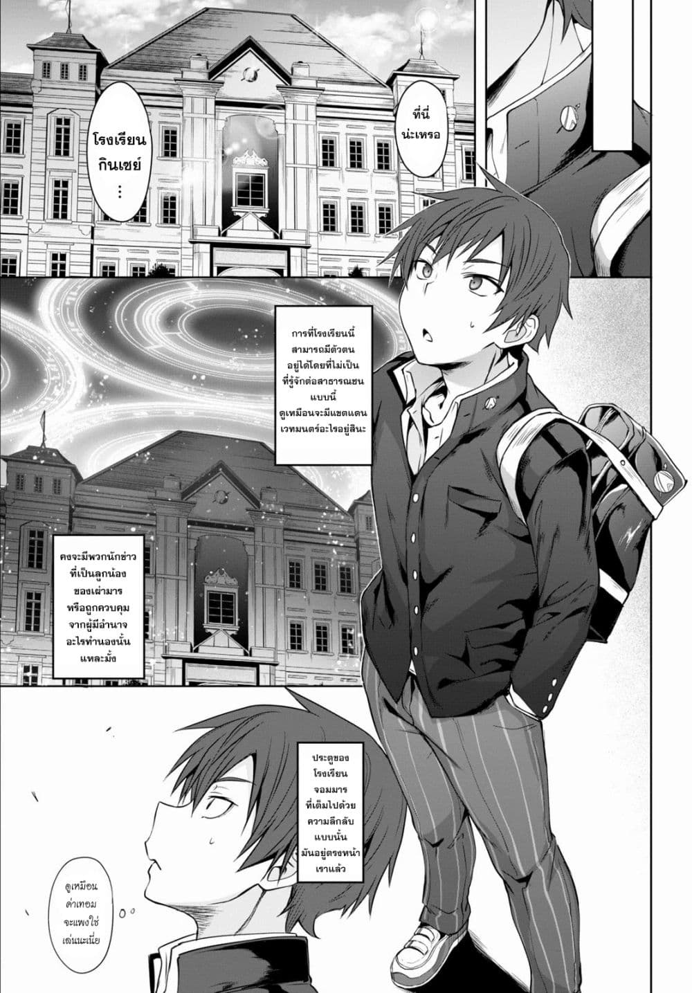 Maou Gakuen no Hangyakusha กบฏแห่งโรงเรียนจอมมาร 1-โรงเรียนจอมมารแห่งการเริ่มต้น