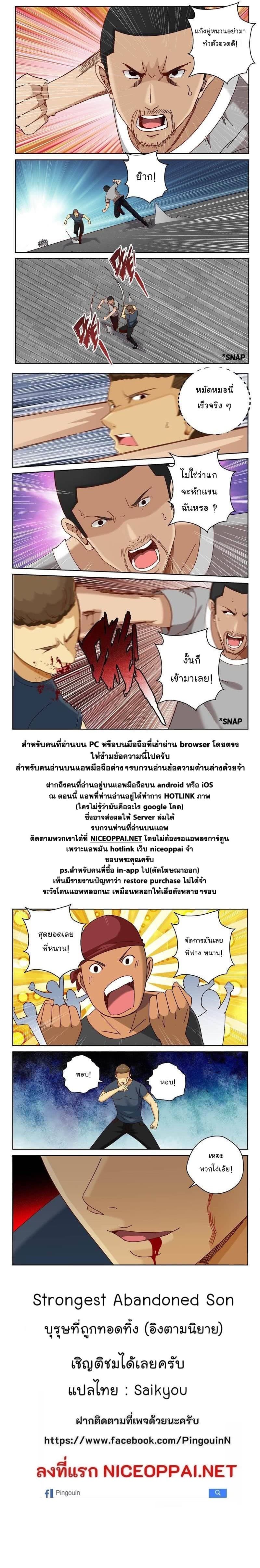 Strongest Abandoned Son บุรุษที่ถูกทอดทิ้ง 59-59