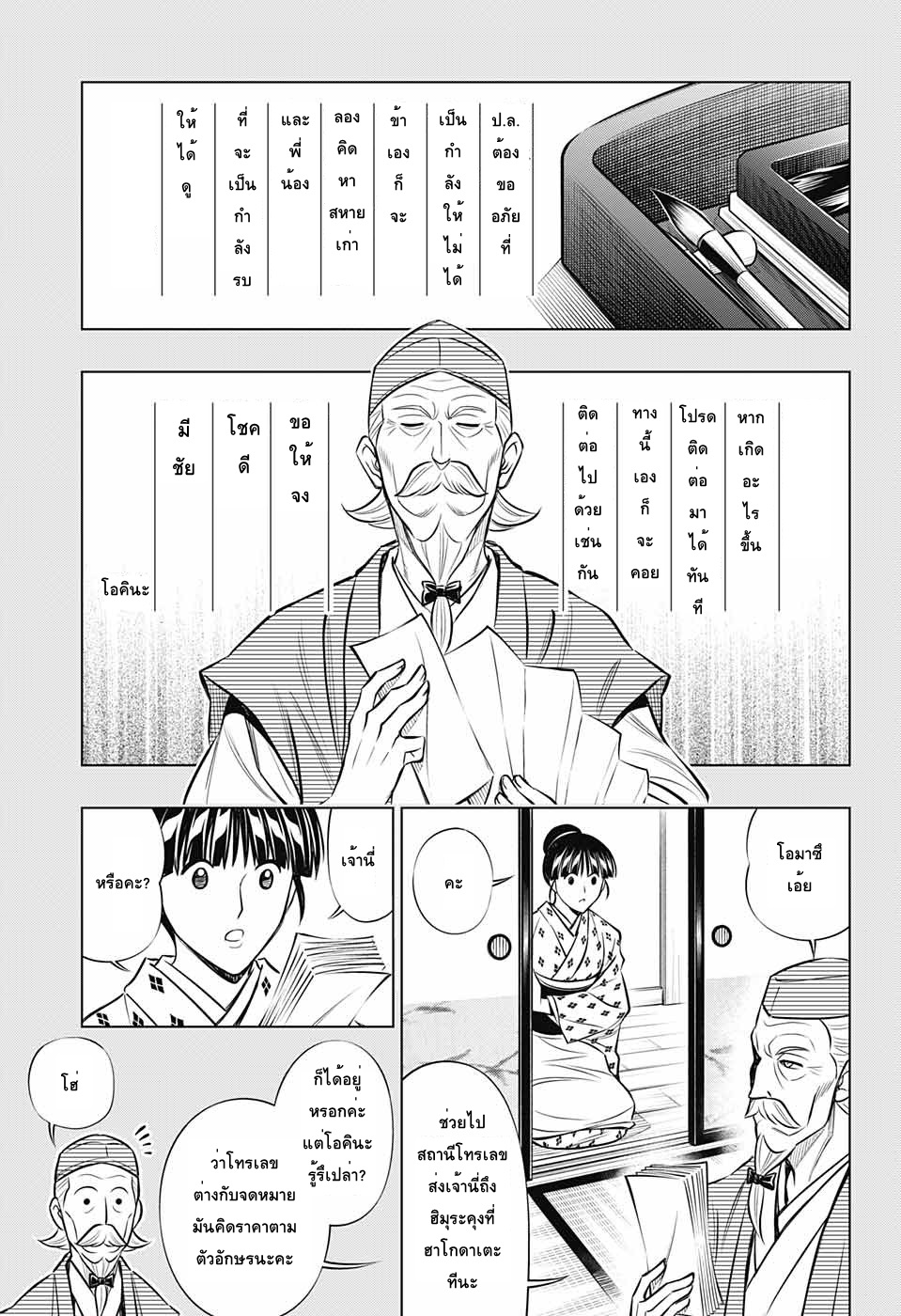 Rurouni Kenshin: Hokkaido Arc 13-โทรเลข ฮาโกดาเตะ-เกียวโต