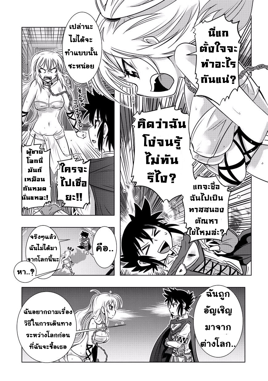 Isekai Shihai no Skill Taker: Zero kara Hajimeru Dorei Harem 8-8