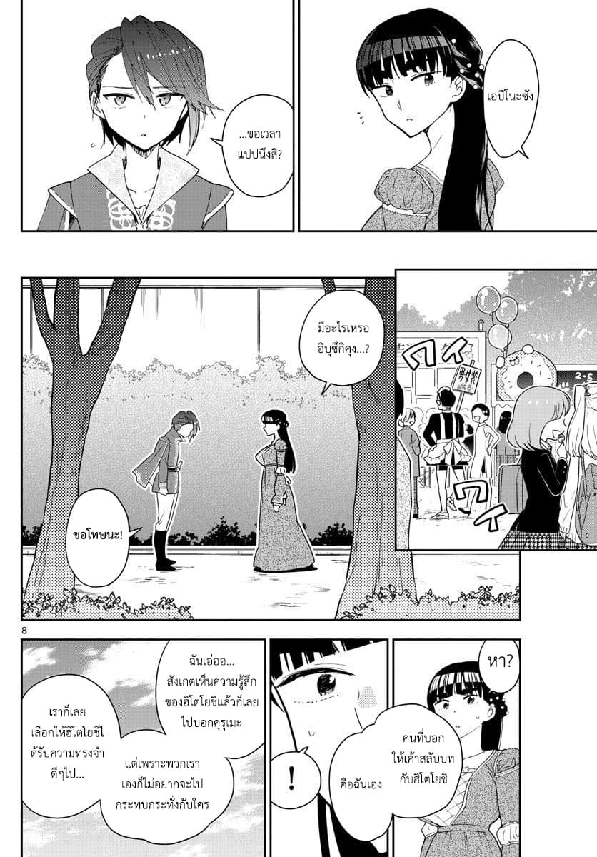 Hatsukoi Zombie 86-สิ่งที่ฉันทำได้ดีที่สุด ณ ตอนนี้...