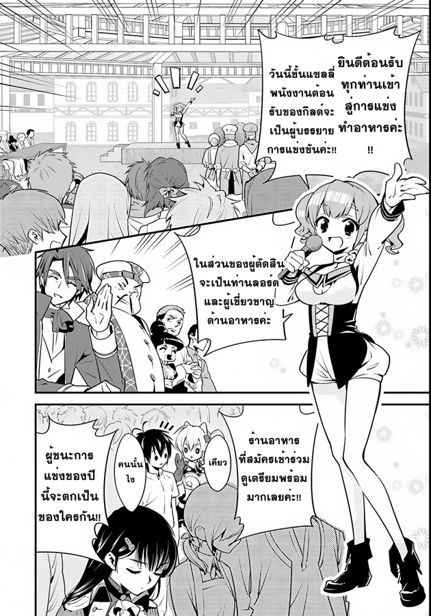Isekai desu ga Mamono Saibai shiteimasu. 4-เริ่มการแข่งทำอาหาร