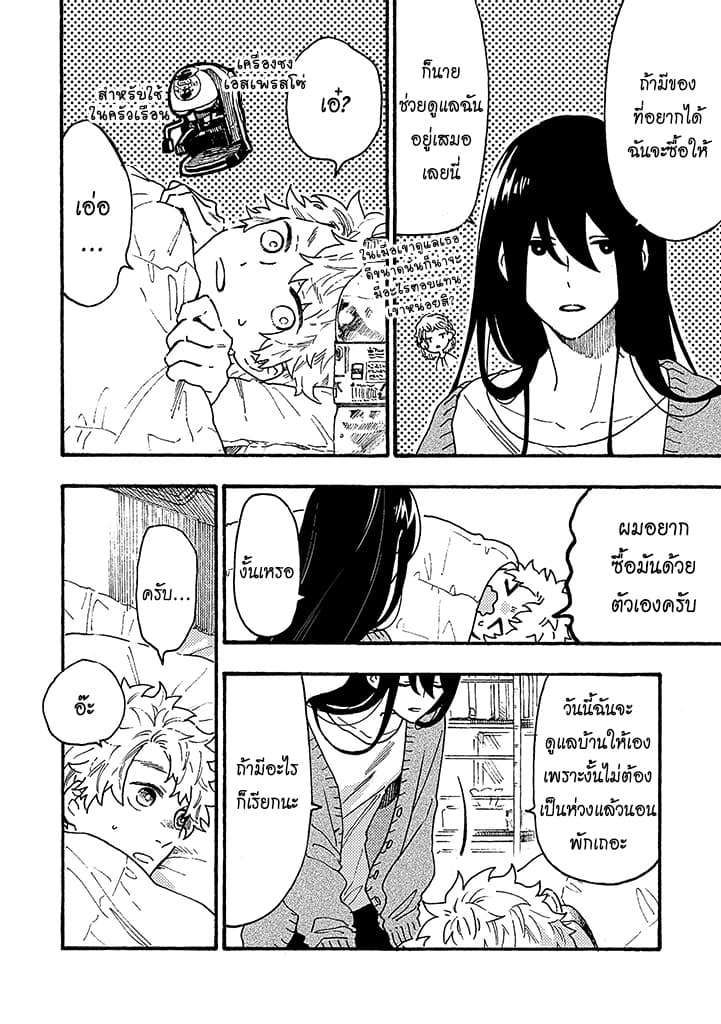 Hiru to Yoru no Oishii Jikan 9-9