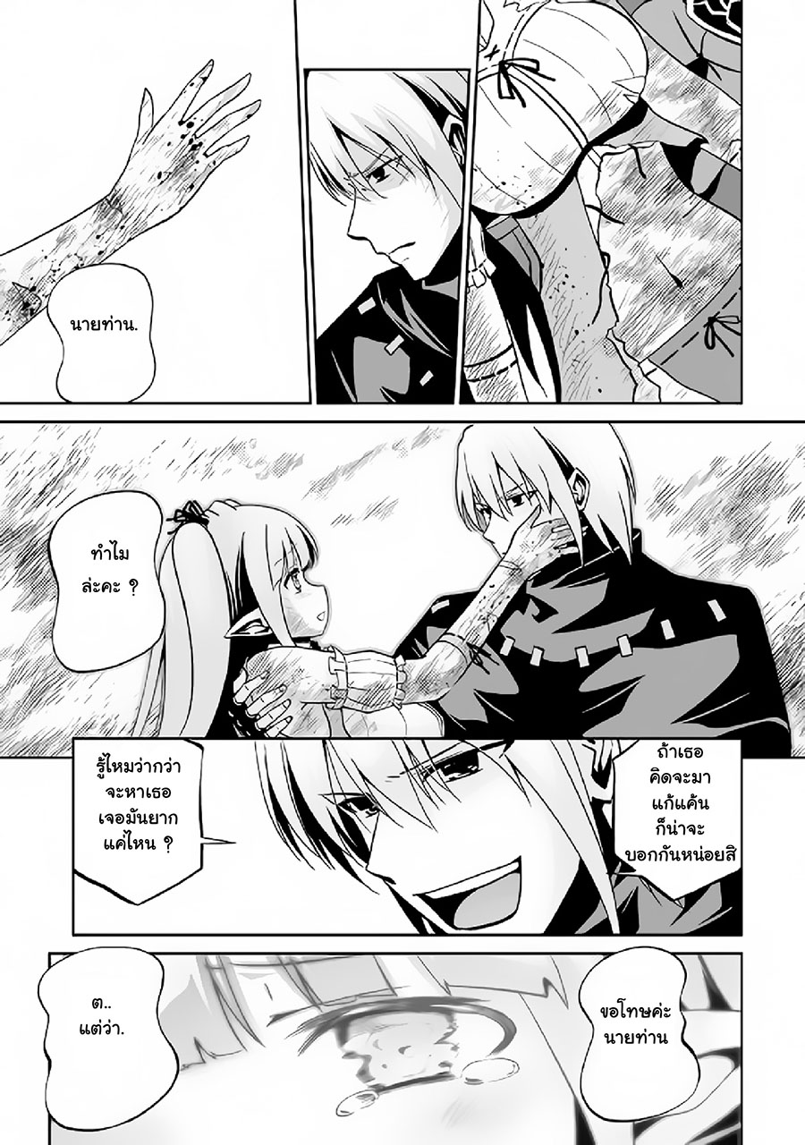 Jaryuu Tensei 8-อสูรมังกรกับ กับดักของยักษ์ตาเดียว