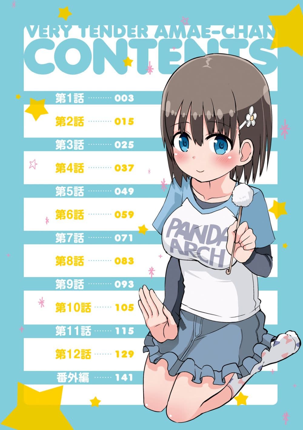 Tottemo Yasashii Amae-chan! 1-1