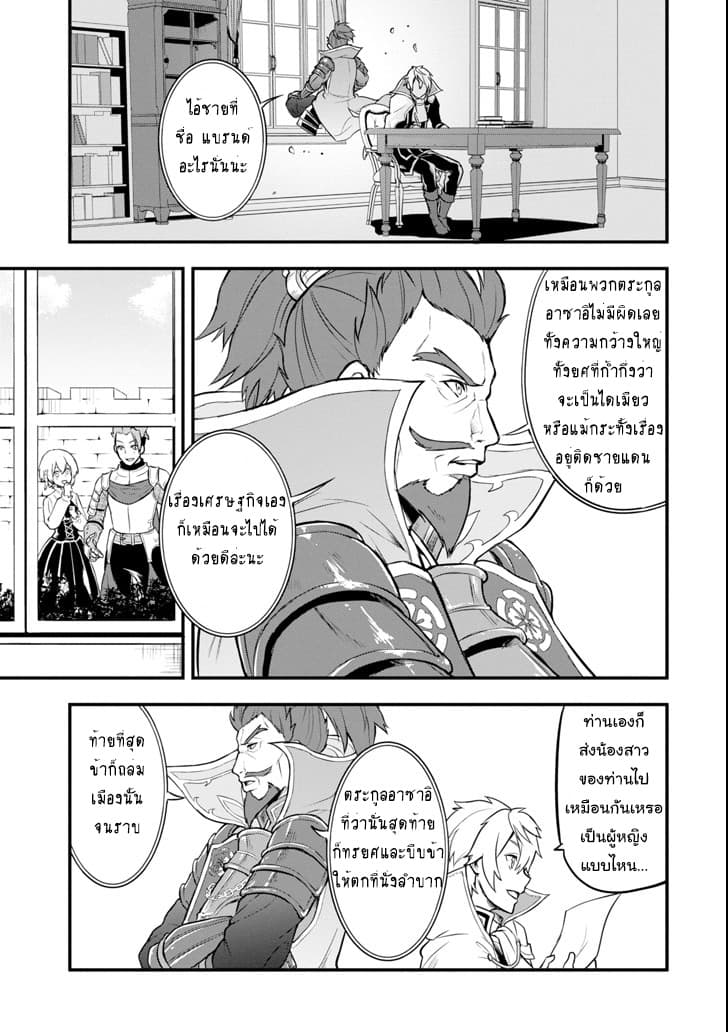 Oda Nobunaga to Iu Nazo no Shokugyo ga Mahou Kenshi yori Cheat Dattanode, Oukoku wo Tsukuru Koto ni Shimashita 11-การแต่งงานของน้องสาว