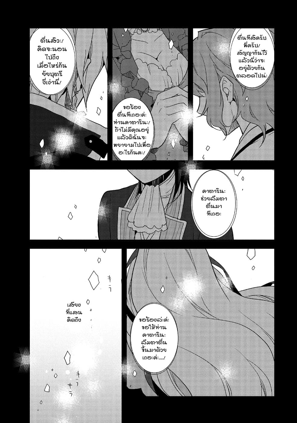 Otome Akuyaku Reijo 19-ตกอยู่ในสถานการณ์วิกฤต 7