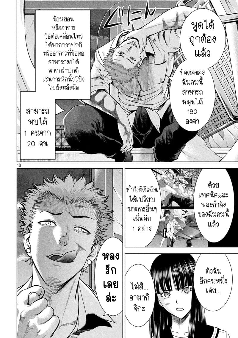 Satanophany 117-น้ำเค็ม