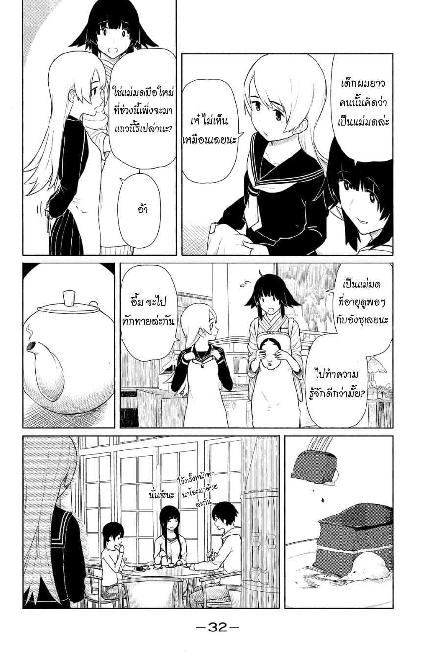 Flying Witch 14-วันพรุ่งนี้ของวันพรุ่งนี้ก็คือตอนนี้