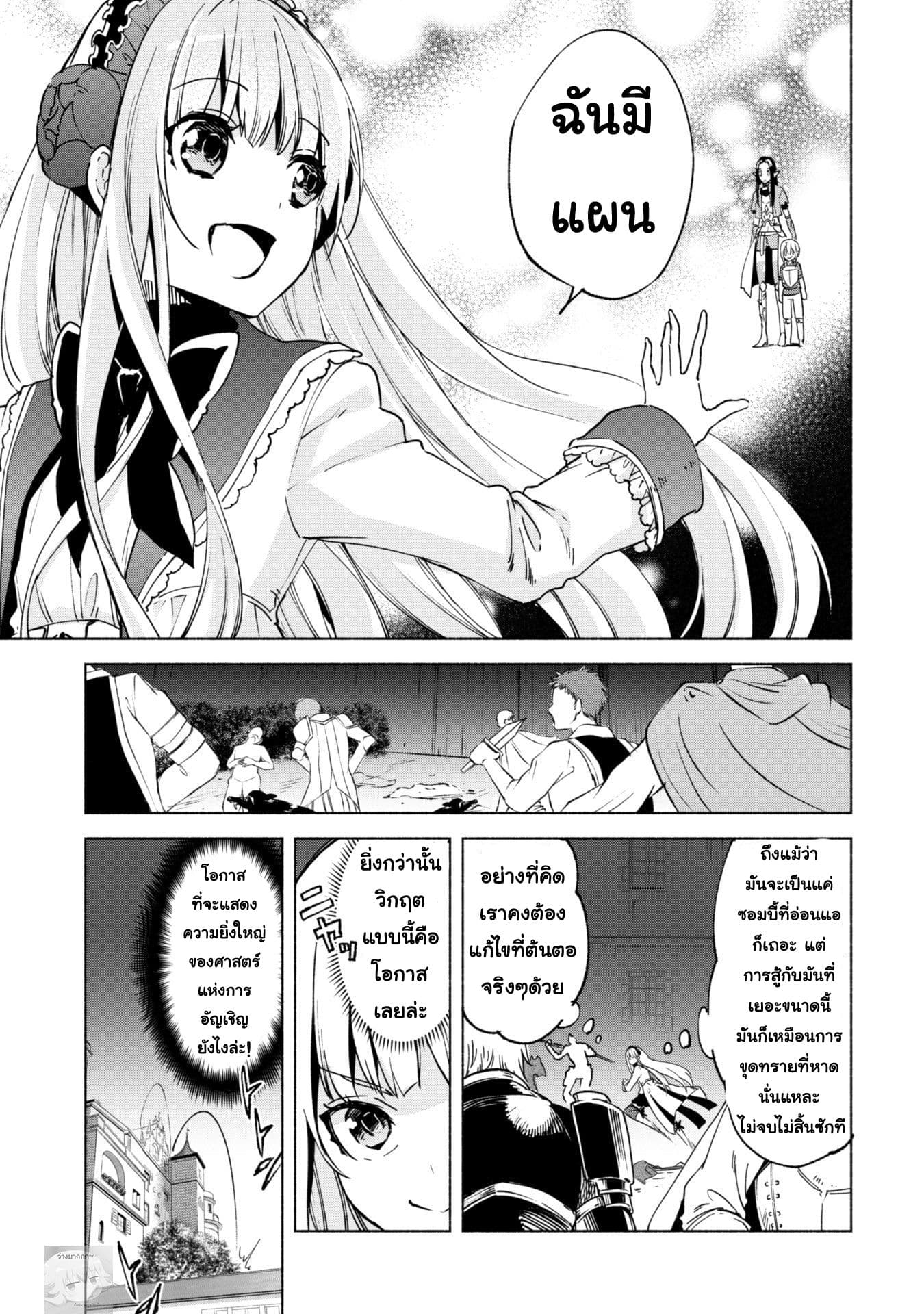 Kenja no Deshi wo Nanoru Kenja ปราชญ์โลลิฯ 17-การลอบจู่โจมในคารานัค Part 1
