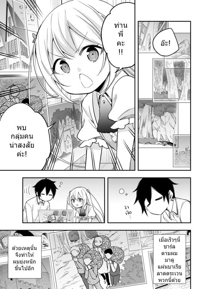 Jitsu wa Ore, Saikyou deshita? ที่จริงแล้วผมสุดยอดไปเลยนะ? 13-กำเนิดอัศวินแดง