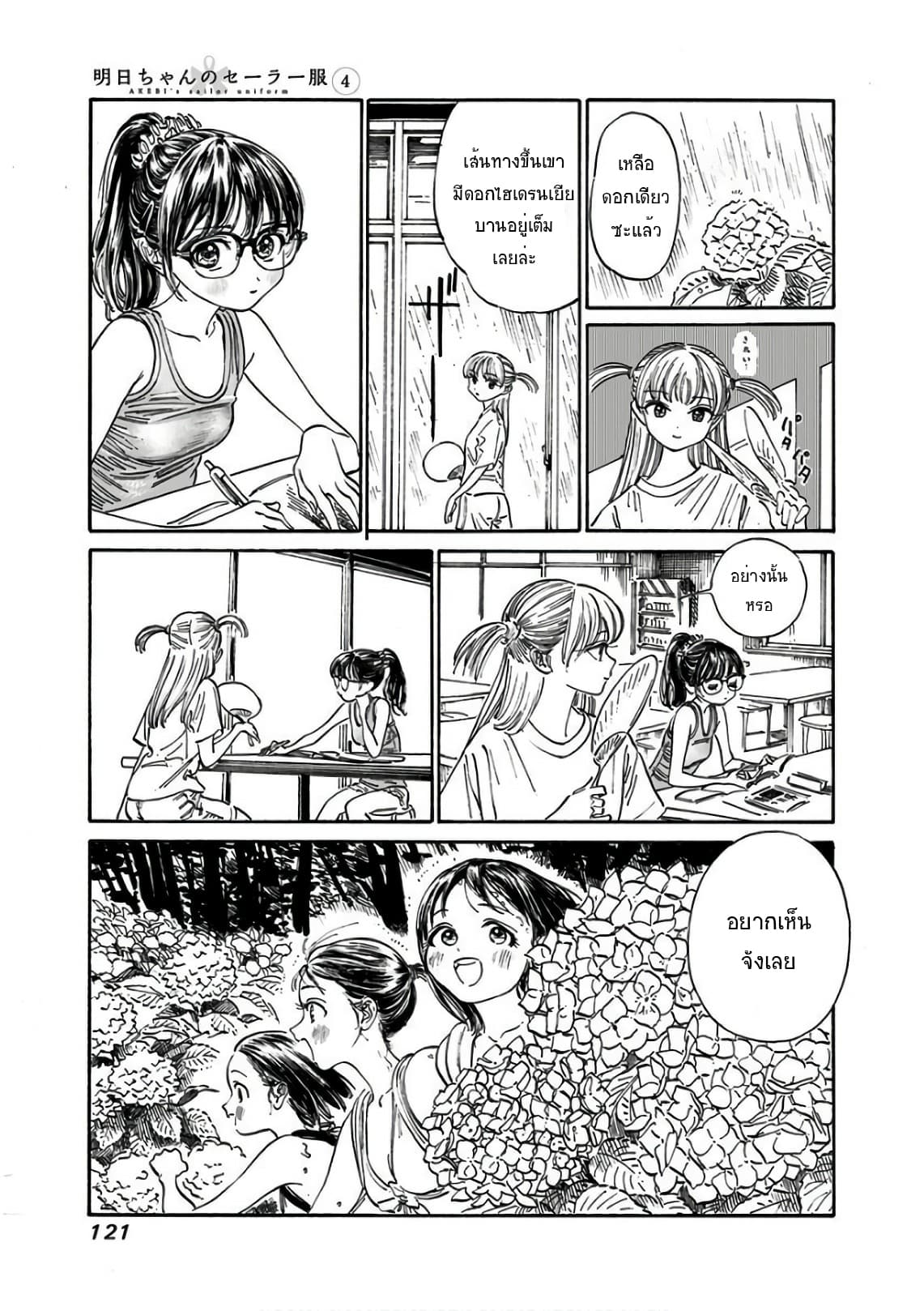 Akebi-chan no Sailor Fuku 24-ดูเป็นผู้ใหญ่จัง ?
