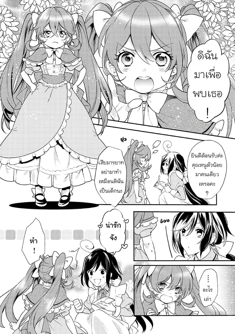 Soushikikan to Watashi no Jijou 3-3