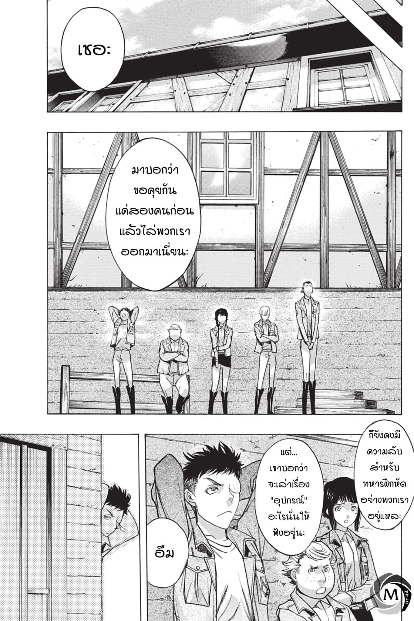Attack on Titan - Before the Fall 41-รากฐานของกองทัพ