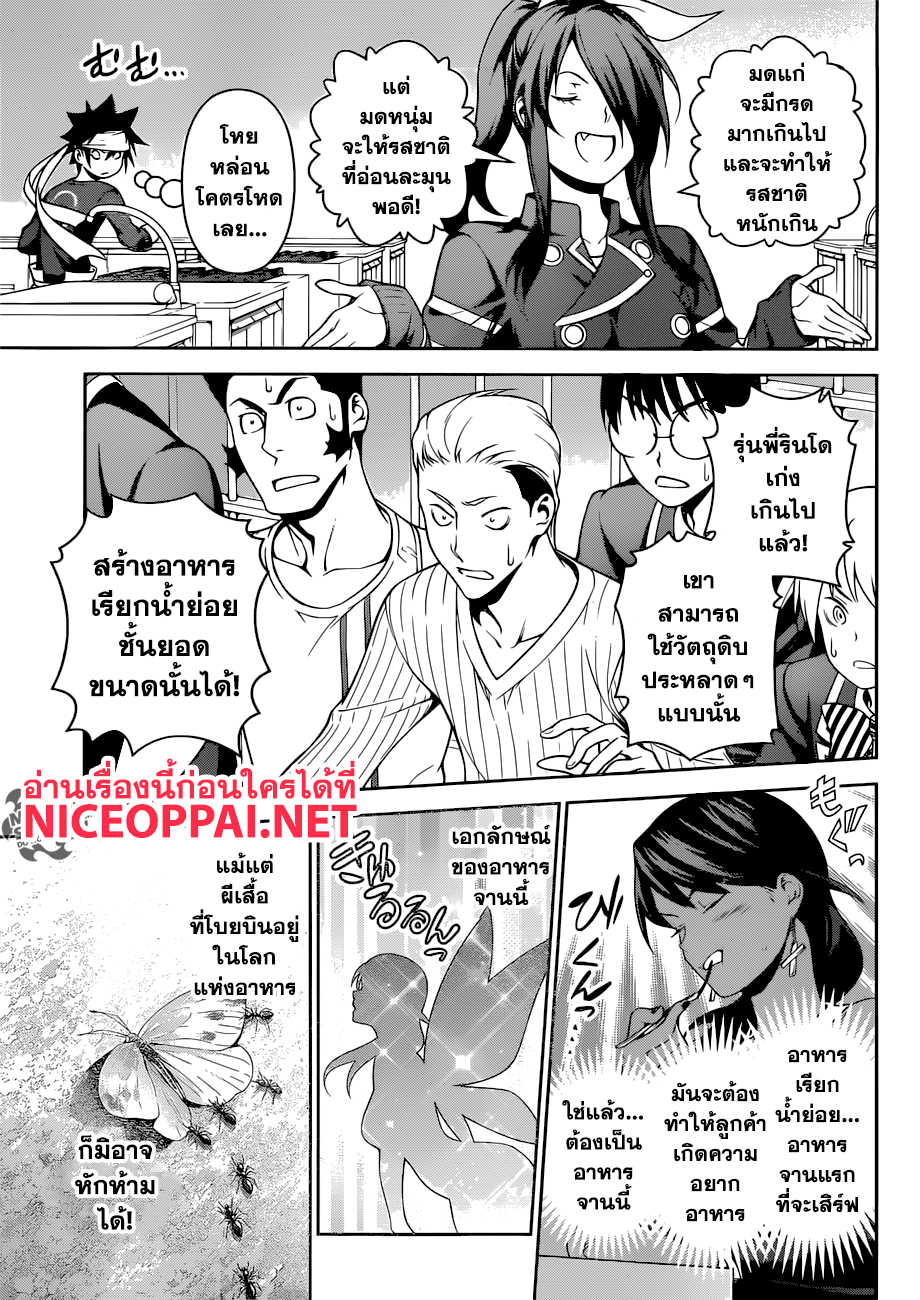 Shokugeki no Soma 255-หลงอยู่ในความบ้าคลั่ง