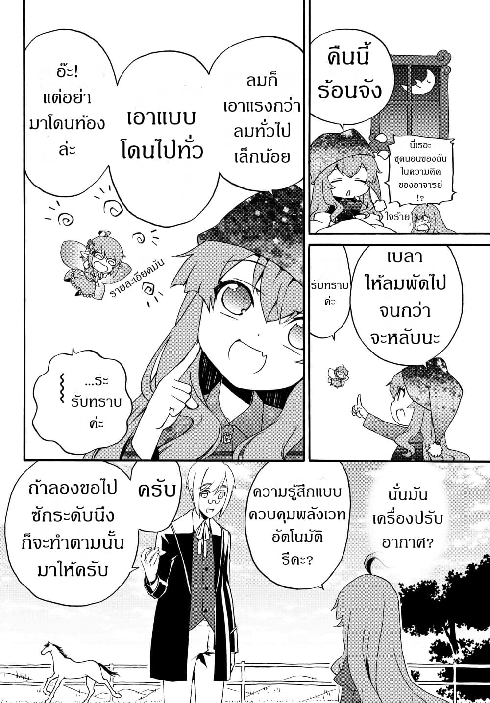 The Villainess Will Crush Her Destruction End Through Modern Firepower โลลิปืนดุ 18-18